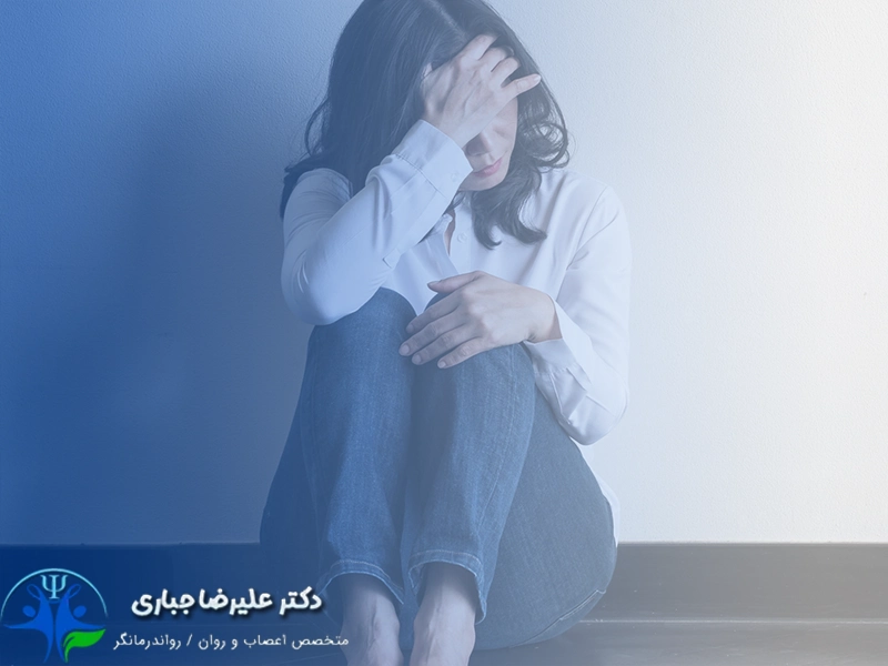 درمان قطعی اختلال اضطراب
